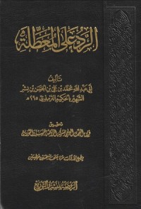 Image of Al Radd 'ala al Mu'aththilah