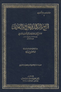 Image of Al Raf'u wa al Takmil fi al Jarh wa al Ta'dil