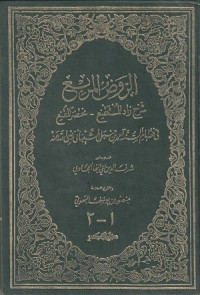 Image of Al Rawdh al Murbi' Syarh Zad al Mustaqni'