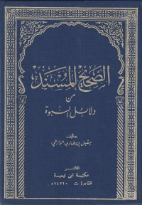 Image of Al Sahih al Musnad min Dalail al Nubuwah
