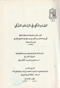 Image of Al Sarim al Munki fi al Radd 'ala al Subki
