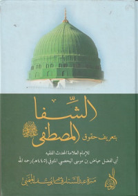 Image of Al Syifa bi Ta'rif Huquq al Mustafa