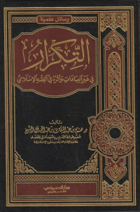 Image of Al Takrar fi Ghairi al 'Ibadat wa Atharuhu fi al Fiqh al Islami
