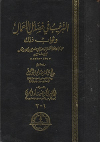 Image of Al Targhib fi Fadha'il al A'mal wa Thawab Dhalik