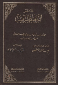 Image of Al Targhib wa al Tarhib