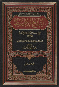 Image of Al Tarikh al Aswat