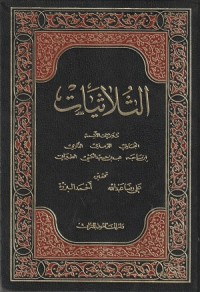 Image of Al Tsulatsiyyat al A'immah