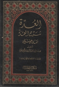 Image of Al 'Uddah Syarah al 'Umdah