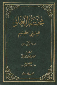 Image of Al 'Uluw lil Ali al 'Azim