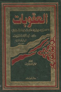Image of Al Uqubat al Ilahiyyah lil Afrad wa al Jama'at wa al Umam