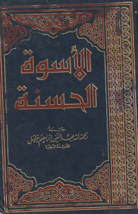 Image of Al Uswah al Hasanah