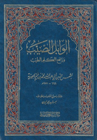 Image of Al Wabil ash Shayyib wa Rafi' al Kalim ath Thayyib