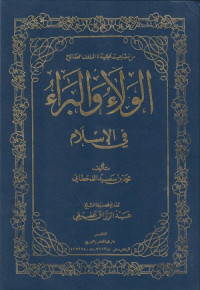Image of Al Wala' wal bara' fi Islam