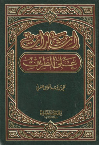 Image of Ala al Thariq