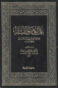 Image of Amal al Yawm wa al Laylah
