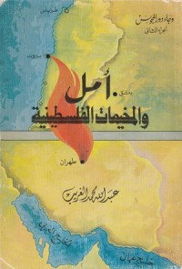 Image of Amal wa al Mukhayyamat al Filastiniyyah