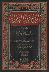 Image of Ar Raudhah an Nadiyyah Syarh Ad Durarul Bahiyyah