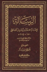 Image of Ar Risalah li Imam Asy Syafi'i