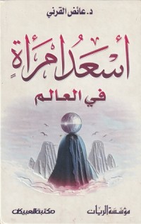 Image of As'ad Imra'ah fi al 'Alam