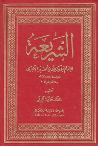 Image of Asy Syari'ah lil Imam al Ajurri