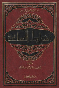 Image of Asyrat al Sa'ah