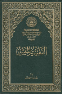 Image of At Tafsir al Muyassar