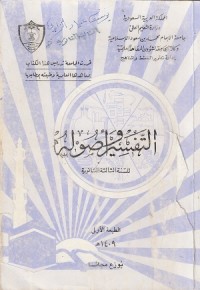 Image of At Tafsir wa Ushuluh