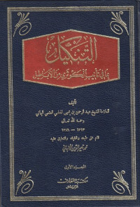 Image of At Tankil Bima fi Ta'nib al Kautsari min al Abatihil