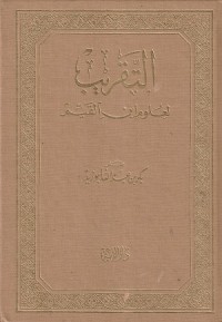 Image of At Taqrib li 'Ulum ibn al Qayyim