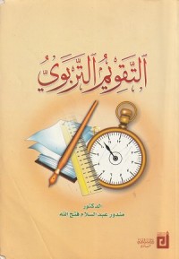 Image of At Taqwim at Tarbawi