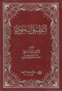 Image of At Tathbiq an Nahwi