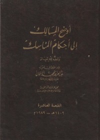 Image of Awdah al Masalik ila Ahkam al Manasik