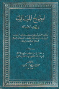 Image of Awdhohu al Masalik li Alfiyah Ibn Malik