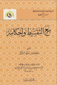 Image of Bi al Taqsit wa Ahkamuhu