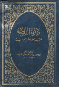 Image of Dawa' al Qulub al Muqarrab li Hadrati 'Allam al Ghuyub