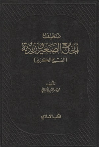 Image of Dha'if al Jami' ash Shaghir wa Ziyadatuh