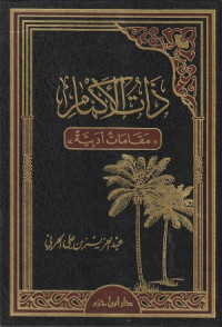 Image of Dhat al Akmam maqamat Adabiyyah