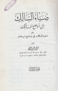 Image of Dhiya' al Salik ila Awdah al Masalik