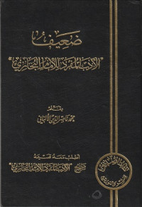 Image of Dho'if al Adab al Mufrad Li Imam al Bukhari