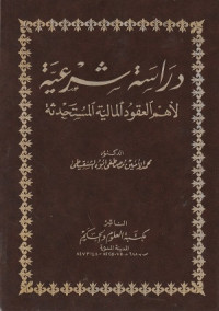 Image of Dirasah  Shar'iyyah li Ahmm al 'Uqud al Maliyyah al Mustahdathah