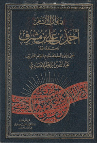 Image of Diwan al Imam Ahmad bin Ali bin Musyarraf