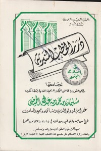 Image of Durarul Khuthabil Mimbariyyah fi Ishlahil Mujtama