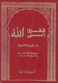 Image of Fafiru Ila Allah