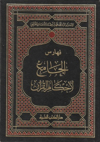 Image of Faharos al Jami' al Ahkami al Qur'an