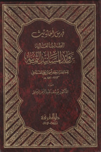 Image of Fahras Ahadith al 'Aliyah bi Zawa'id al Masanid al Thamaniyah