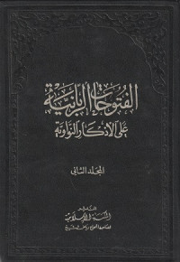 Image of Fath al Futuh 'Ala al Adzkar an Nawawiyah