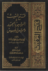 Image of Fath al Mughith fi al Sihr wa al Hasad wa Mass Iblis