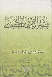 Image of Fikih al Asma' al Husna