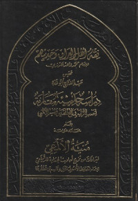 Image of Fiqh Ahl al Iraq wa Hadithihim