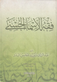 Image of Fiqh al Asma al Husna